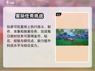 🔥《创造吧》每日任务速通攻略💥截图3