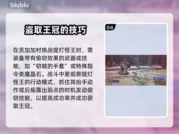 最终幻想7重生🔥窃取王冠攻略💎截图5