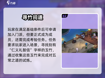 《大侠立志传》儒圣馆加入方法大揭秘！✨截图3