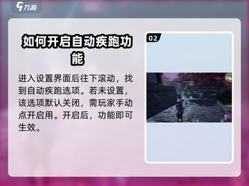 永劫无间手游自动疾跑设置🔥轻松搞定⚡截图3
