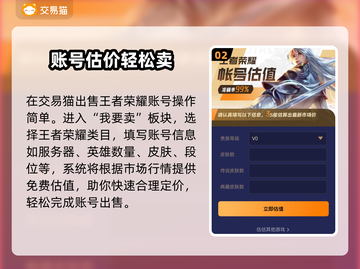 🔥王者荣耀卖号平台大揭秘！💰💎截图3