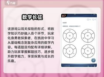 📚5-6年级趣味数学游戏TOP榜💥截图8