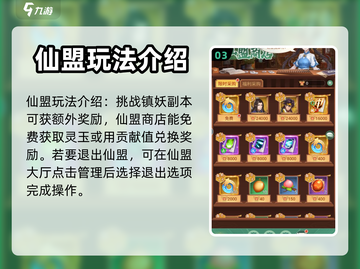 仙剑奇侠传：仙盟捐献玩法大曝光！💎截图4