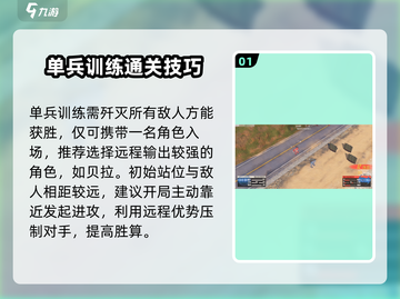 钢岚单兵训练🔥玩法全揭秘，轻松上分必看！截图2