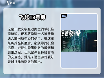 🔥2024必玩推理游戏推荐！前五榜单等你来探秘🔍截图5