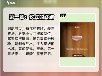 栖云异梦睹玉第一章🔥通关攻略💎截图9