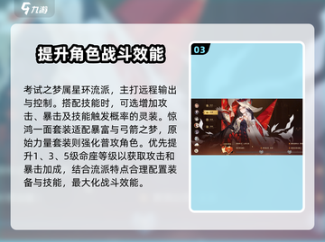 无尽梦回嘉斯汀🔥考试之梦玩法攻略来啦！截图4