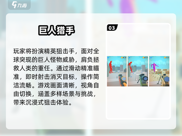 🔥2025最火巨人手游TOP榜💥截图4