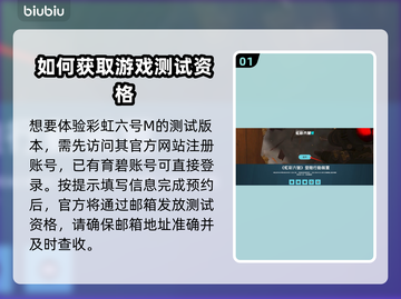 彩虹六号M测试资格获取方法🔥超简单！⚡截图2