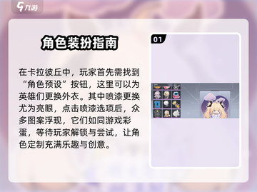卡拉彼丘🔥换色改装超详细教程来了！快收藏👇截图2