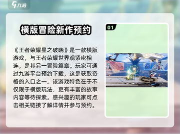 星之破晓🔥下载入口+获取资格超简单方法！截图2