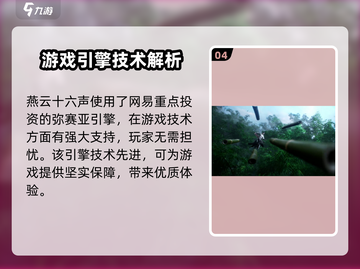 燕云十六声🔥竟是用这引擎打造的！游戏党必看截图5