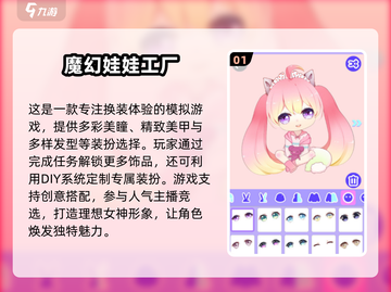 2025最🔥化妆游戏排行✨给娃娃化妆超好玩！截图2