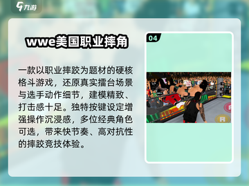 🔥2025最燃WWE格斗游戏推荐💥截图5