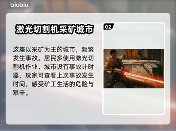 星空赛多尼亚🔥城市探险：安全指南💎截图3