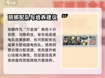 绝区零：丽娜培养全攻略，轻松上分💯！截图4