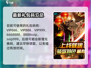 龙焰战争💥最新礼包码大公开，快来领取你的专属奖励！截图2