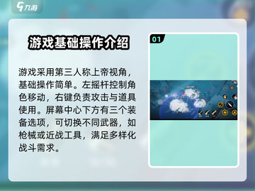 特攻纪元🔥新手必看！快速上手攻略💎截图2