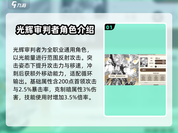 剑与骑士团✨光辉审判者：超强角色解析来了！截图2