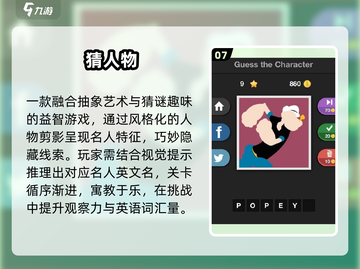 🔥2025最火猜明星游戏来了！🎮截图8