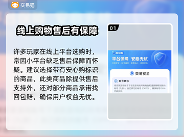阴阳师账号购买🔥安全靠谱平台大揭秘！截图2
