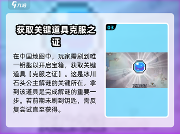 浮岛冒险🔥石头公主通关解谜攻略💎截图4