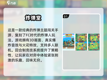 🔥2024最受欢迎炸弹游戏下载推荐💥玩家必备！截图2