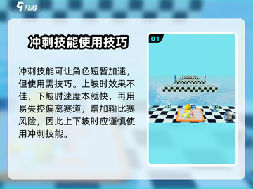 元梦之星🔥冲刺技能使用技巧大公开！游戏党必看👇截图2