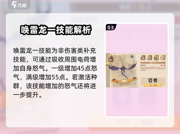 🔥驯龙高手旅程：唤雷龙强度分析💎截图4