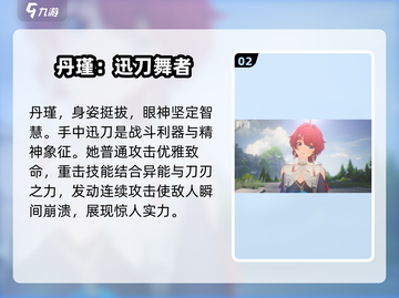 鸣潮🔥丹瑾获取攻略与人物详解来啦！截图3