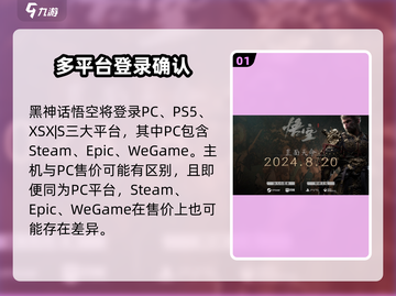 黑神话悟空🔥首发平台曝光！在哪里玩？📌截图2