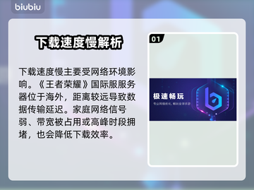 🎮王者荣耀国际服下载太慢？秒杀加速技巧曝光！截图2