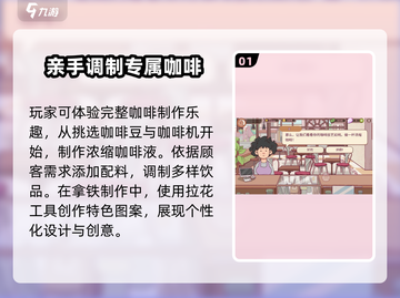 可口的咖啡好玩到停不下来！🎮☕截图2
