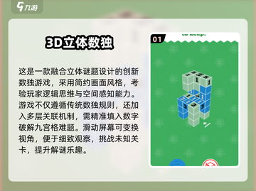 🔥2025超好玩3D立体数独手游合集💥截图2