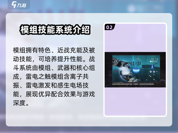 逆战未来技能模组🔥玩法全攻略💡截图3