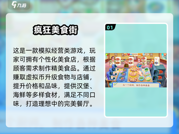 🔥2025必玩！顶级美食手游排行榜🎉截图2