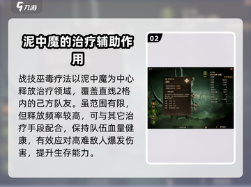 龙息神寂🔥泥中魔技能全解析！超好用⚡截图3