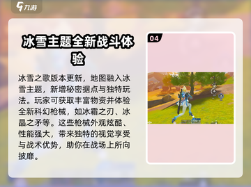 高能英雄❄冰雪之歌版本上线时间大揭秘！💥截图5