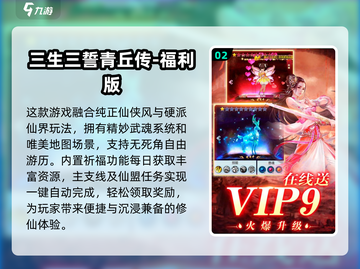 🔥2024必玩仙侠手游🔥高热度高福利等你来！截图3