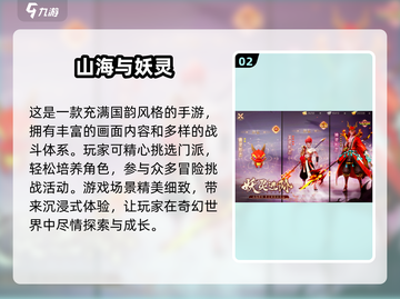 🔥2024必玩！高人气山海经手游🔥截图3
