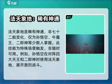 黑神话悟空🔥法天象地使用技巧大公开！截图2