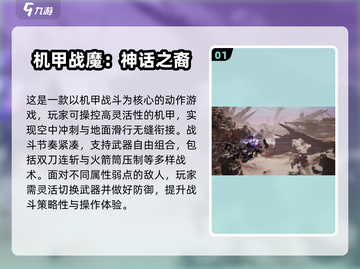 🔥2025机甲游戏TOP10出炉！🎮趣味爆棚必玩清单截图2
