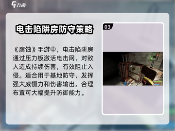 腐蚀手游🔥陷阱制作大全，轻松制霸战场！截图4