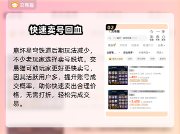 崩坏星穹铁道🔥账号交易安全平台推荐！截图3