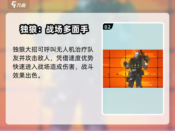 王牌战士2独狼🔥超强技能详细介绍来啦！截图3