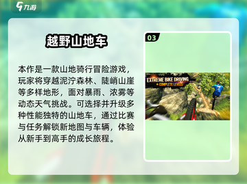 🎮山地车狂飙！2025超清3D游戏大🔥截图4