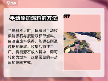 沙石镇时光🔥燃料不足？快速补充方法来了！截图2