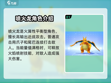 宝可梦大集结🔥喷火龙玩法大全，轻松上分必看！截图2