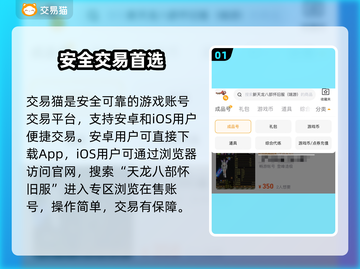 🔥怀旧天龙八部账号交易神平台💥截图2