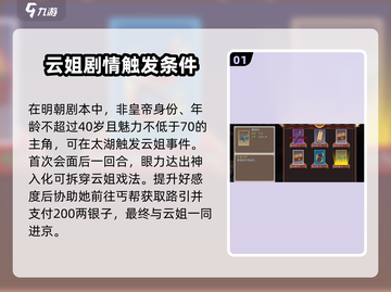 《豪杰成长计划》南直隶云姐🔥超详细位置介绍来啦！截图2